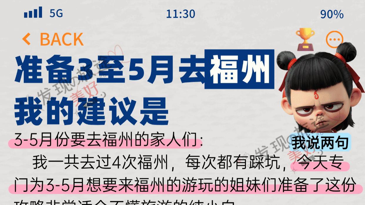 🌸福州｜史上最全避坑干货！本地人4年经验整理，建议收藏！