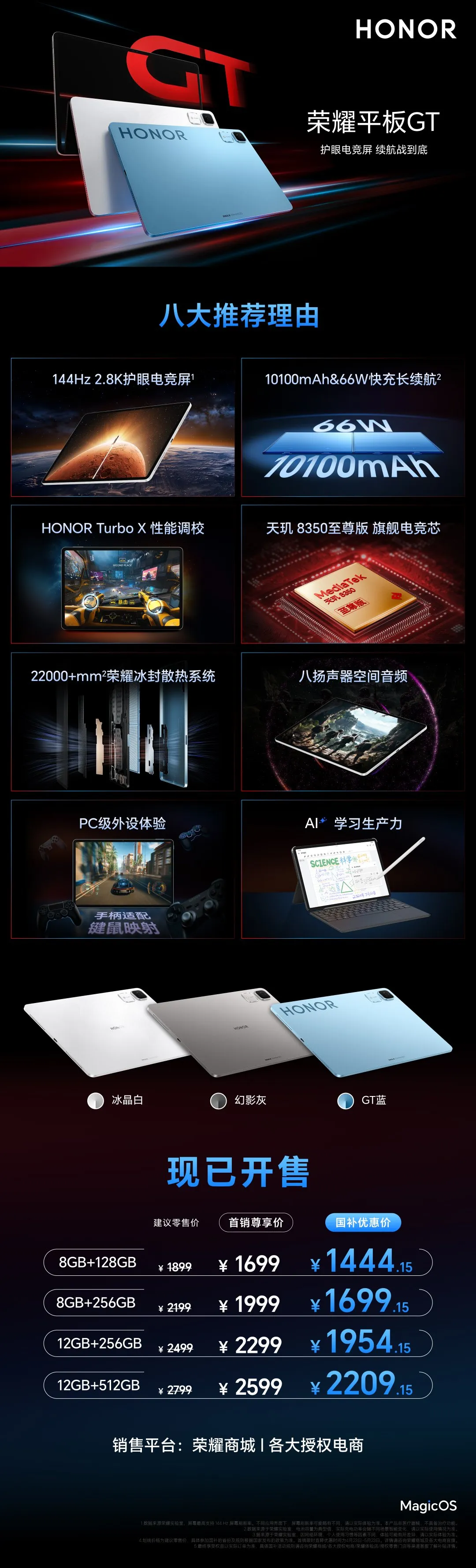 荣耀今天发布的新品来啦，GT Pro、平板GT和手环10，具体参数大家看，价格还