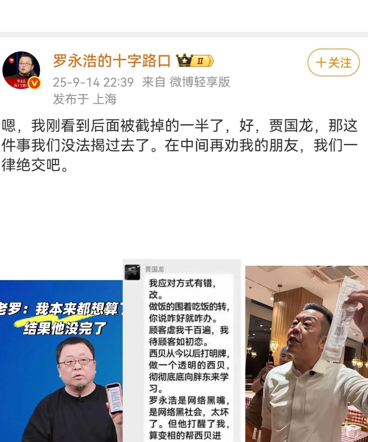 贾老板还是吃了读书少的亏
他大概不知道
曾有人说过罗永浩：老罗要是踩了狗屎，也能