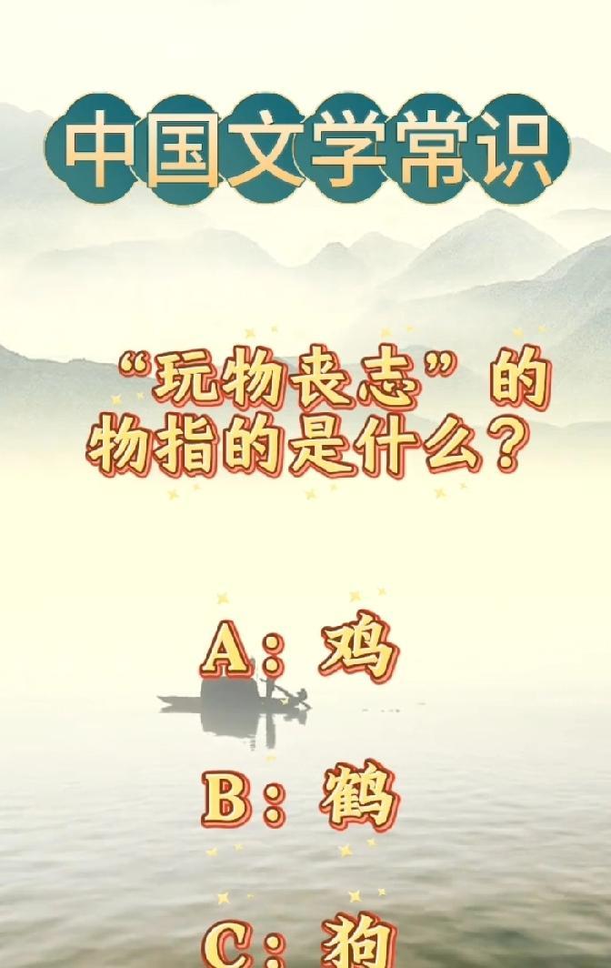 炸锅了！“玩物丧志” 的 “物” 到底是啥？