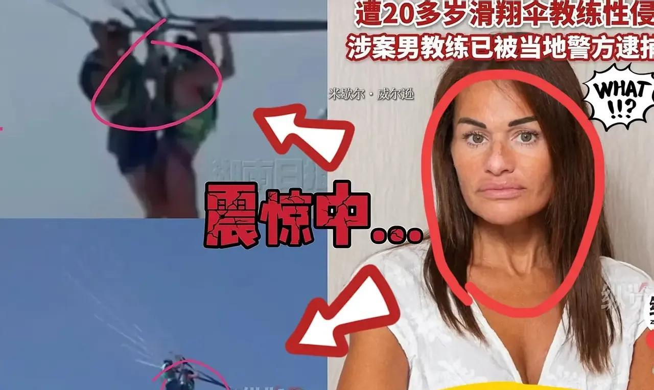 这事都捅上天了！！！
人物：女性52岁，男性20多岁。
地点：突尼斯上空中的滑翔