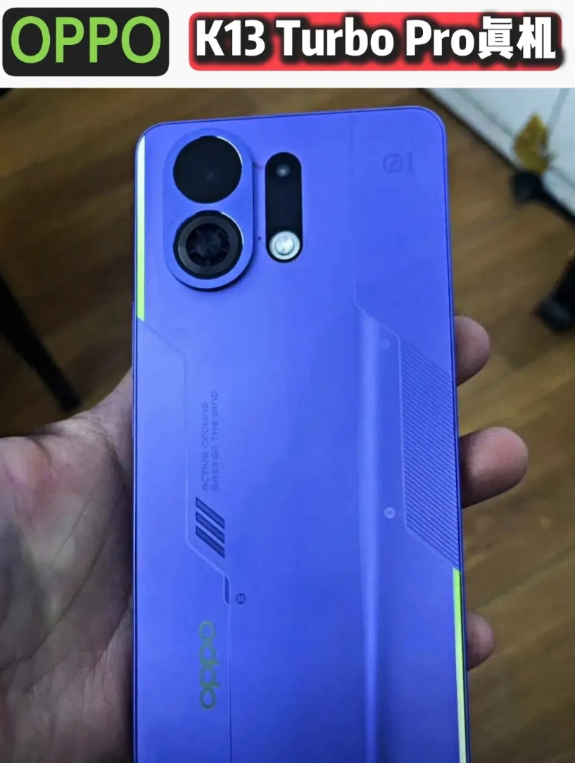 OPPO K13 Turbo Pro真机来了，带RGB灯和内置风扇，详细配置如下