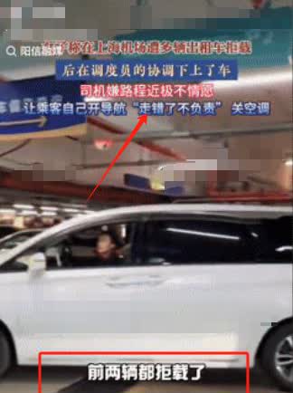 “吃相真难看！”一女子从上海机场出来后，连着遭2辆出租车拒载！上海机场这出闹剧，