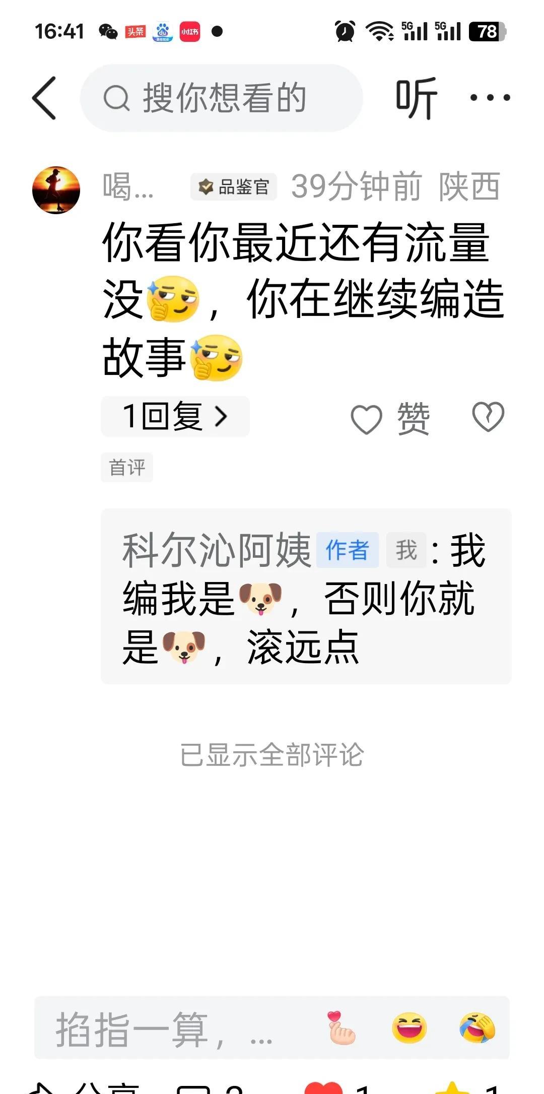 本来我都不想说啥，整天在我作品下说三道四，我一概没理睬。
可是，有些人就是这样，