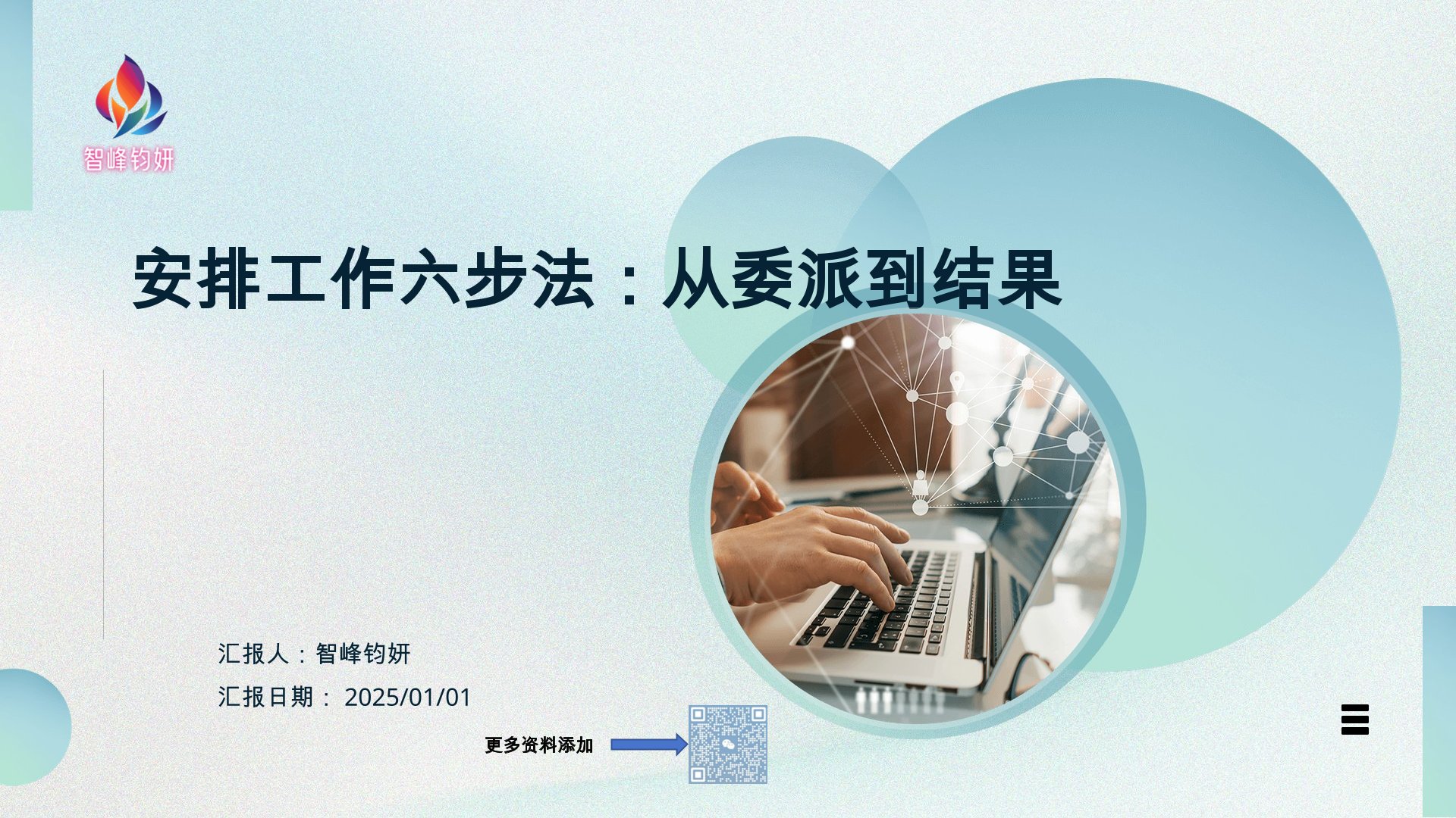 项目经理安排工作不翻车！6 步落地法，下属懂、能做、不拖延