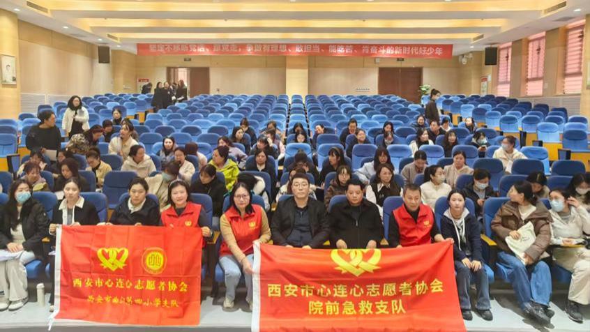 急救知识进校园 守护童心“救”在身边——西安心连心志愿者协会走进曲江四小