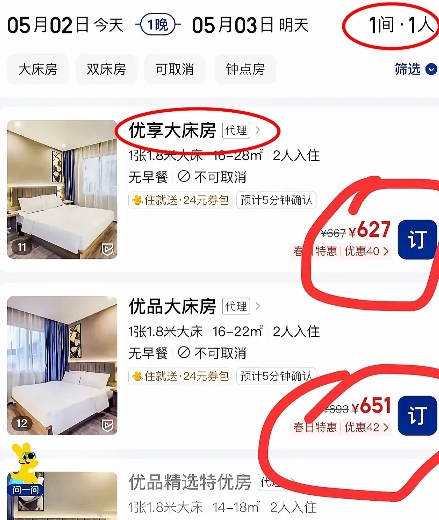 荣昌酒店一些乱象曝光！！！

高书记说不准商户涨价！

结果荣昌各地酒店价格却涨