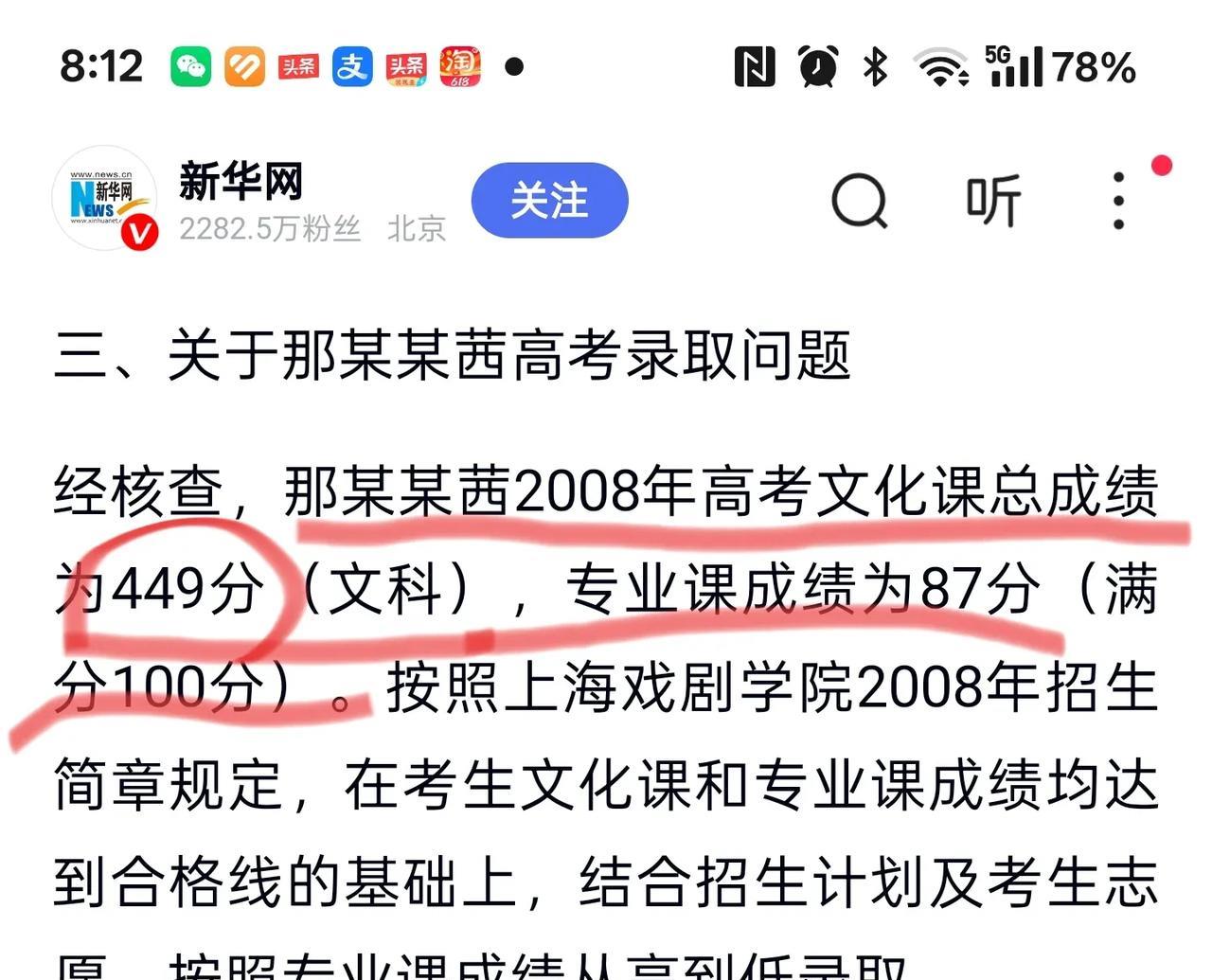 新华网刊发的关于那尔那茜的调查通报大家都看到了吧，通告上说，2008年，那某某茜