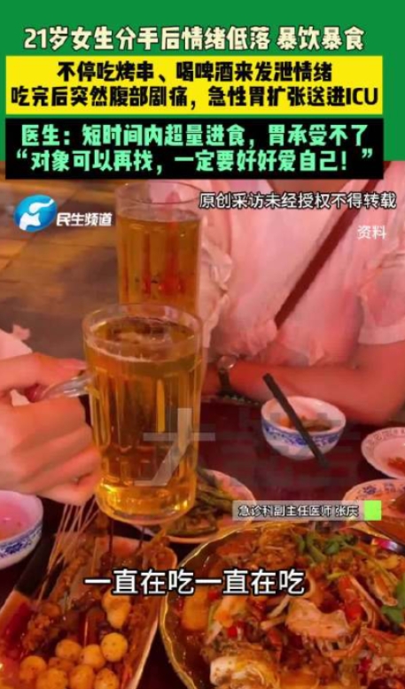 太可怕！河南，21岁女生因失恋备受打击，与朋友出来买醉时，狂吃8斤食物险些丧命！