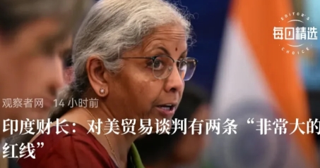 原来只有到了谈判桌，印度才发现自己是弱小的，而不是“大国”！

印度外长在谈判桌