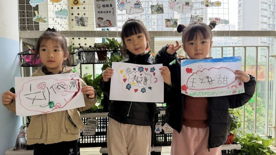 万婴格林生态幼儿园大77班：我的名字很“哇塞”