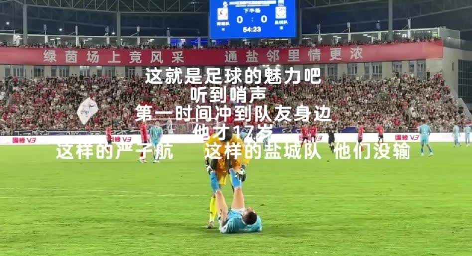 严子航冲出去那一刻，全场静音。

原来哨声前队友抽筋倒地，裁判盯得死，他胸口