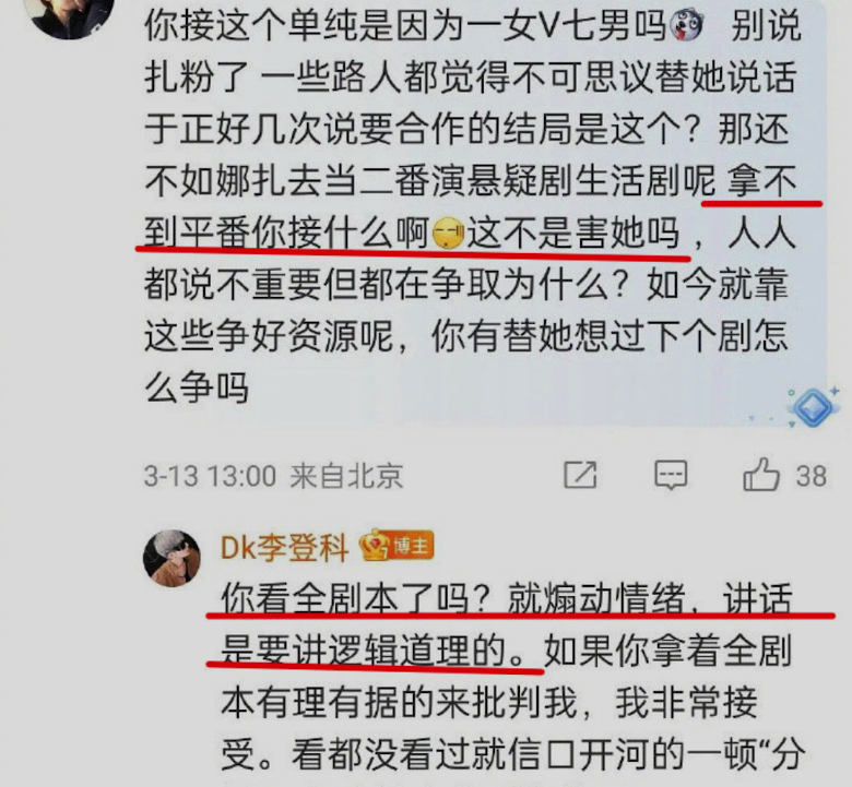 经纪人回应娜扎二番