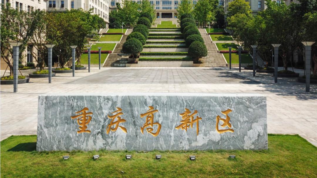 两江新区疯狂刷屏！那高新区凉了吗？