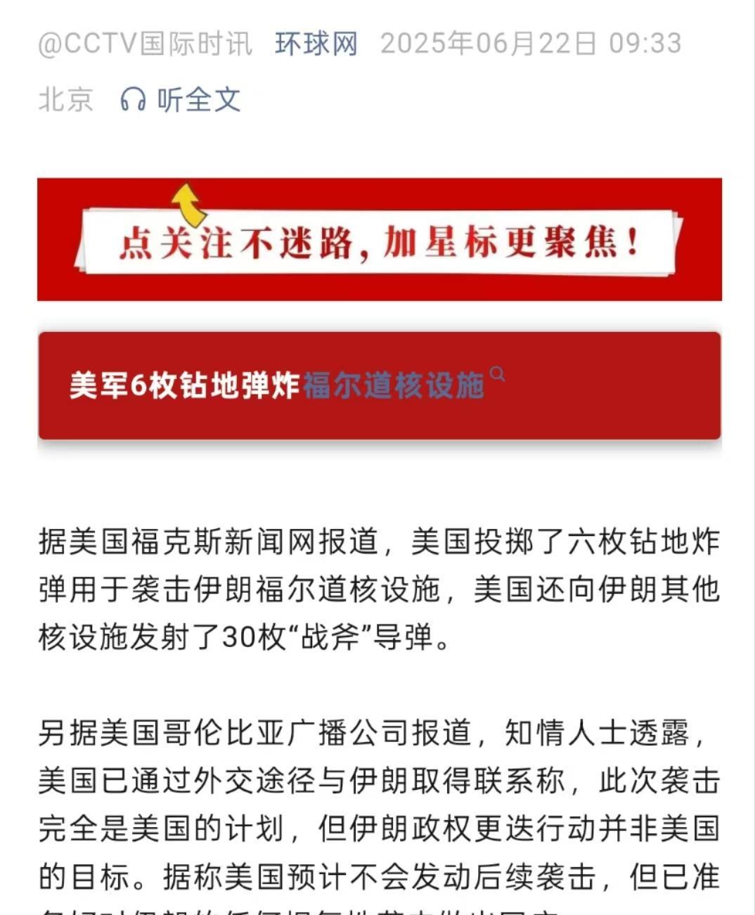 凌晨2点，美军出手，伊朗怎接？
福尔多、纳坦兹、伊斯法罕——伊朗三处核心核设施几