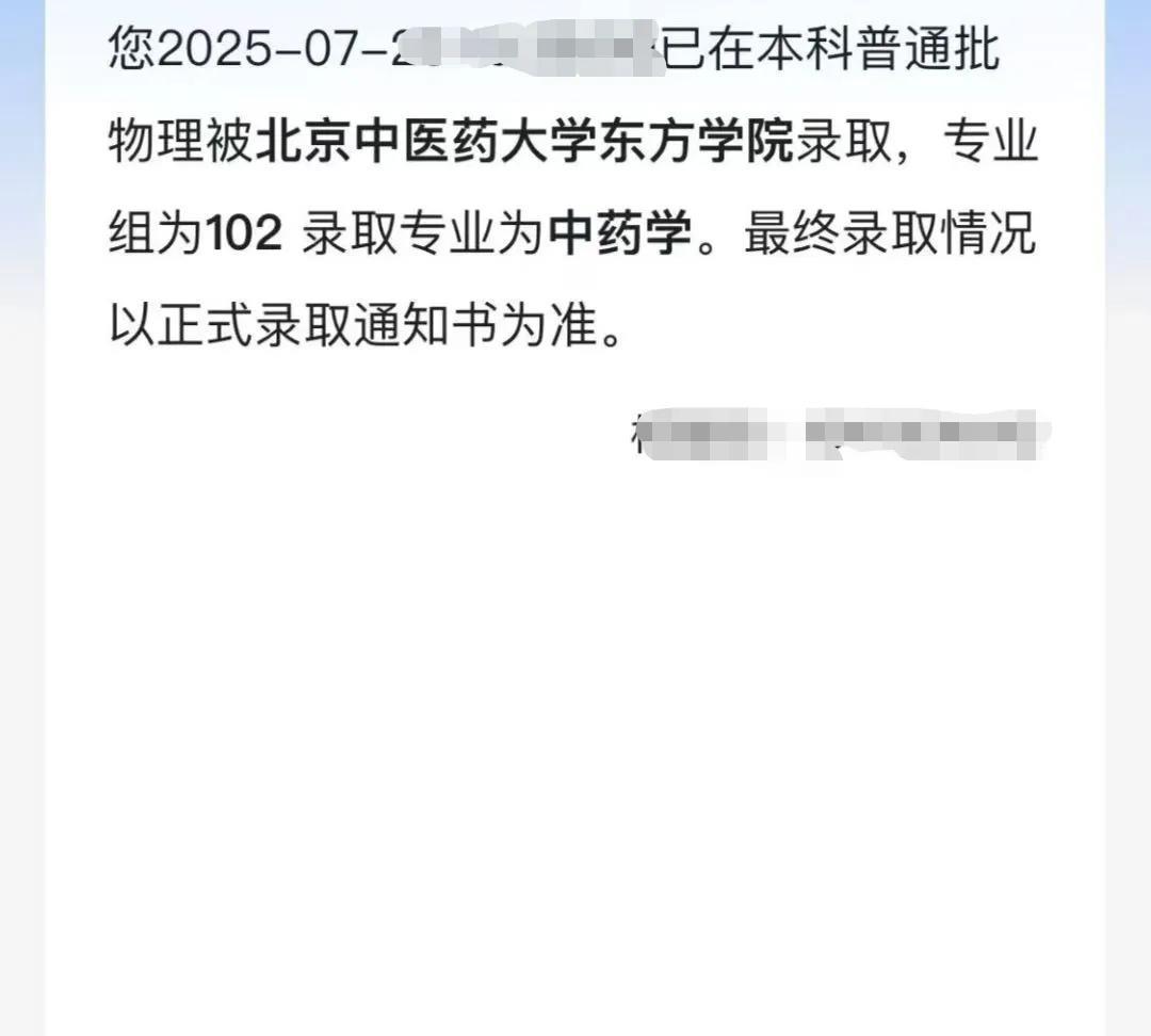 征集志愿捡漏，初一看前面几个字还是可以的，高大上的大学，后面再添几个字，还是有点
