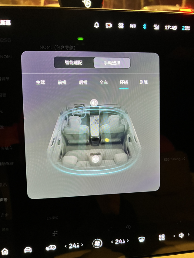 新ES6音质提升tips
官方默认的音效真的很拉垮，但其实有23个喇叭，硬件上是