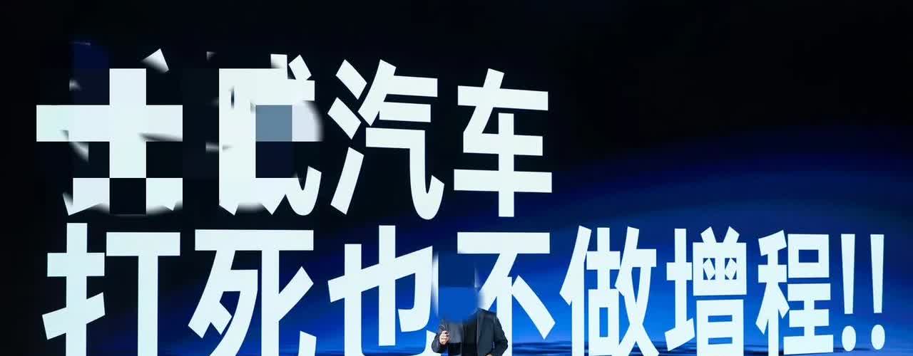 打死都不做增程！发布会上宣称，在上海车展上也得这么说，以此来辩称自家的混动是最优