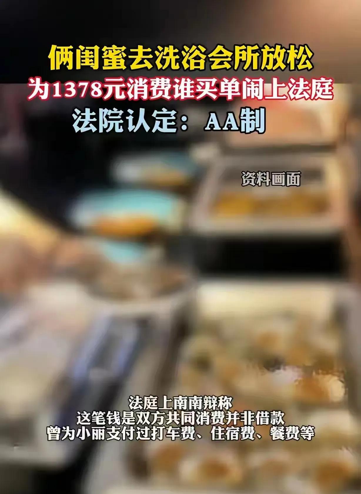黑龙江，一名27岁的女子因闺蜜的“请客”经历，竟引发了一场闹剧，成为了网络热议的