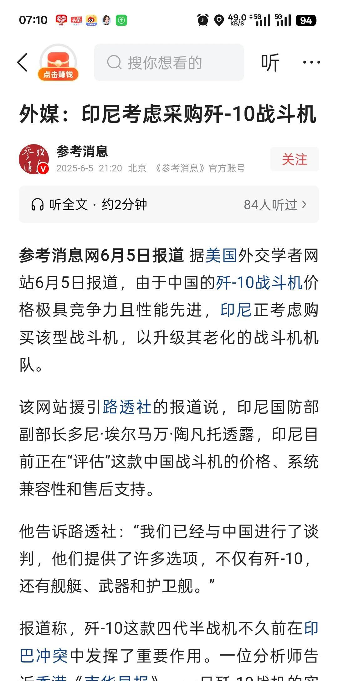 环球网报道印尼准备考虑购买歼10战机，最后购买性有多大呢？
印尼购买歼10只存在