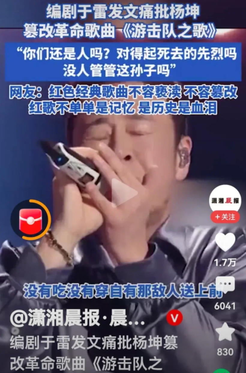 真是越老越糊涂，为了区区流量，竟肆意篡改革命歌曲

近日，杨坤因乱改红色经典革命