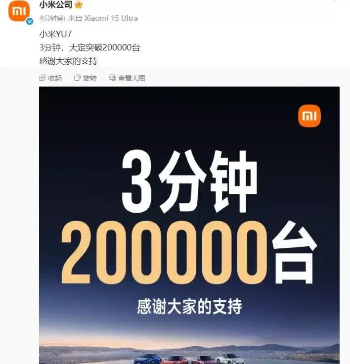 看了3次，确实是6位数，小米YU7，3分钟定单突破200000台，这可是火箭的速