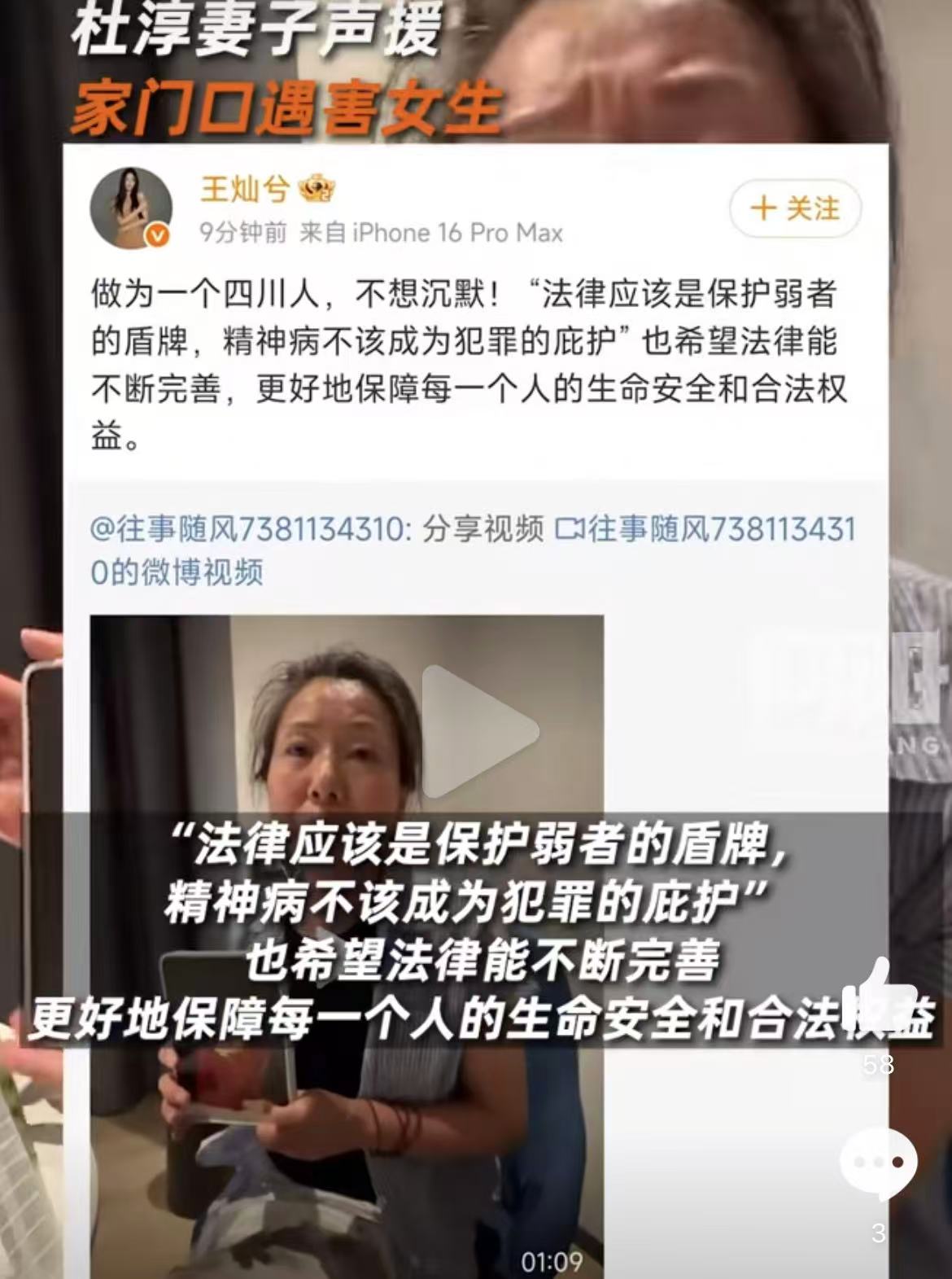 成都女子遇害案，杜淳妻子王灿兮发声！
