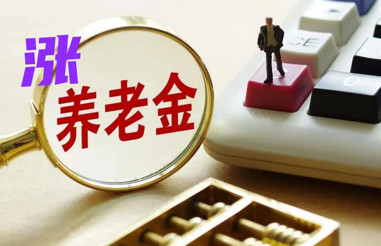 老头非要我给他算算今年能涨多少养老金。
我说“具体实施方案还没下来呢，怎么算？”