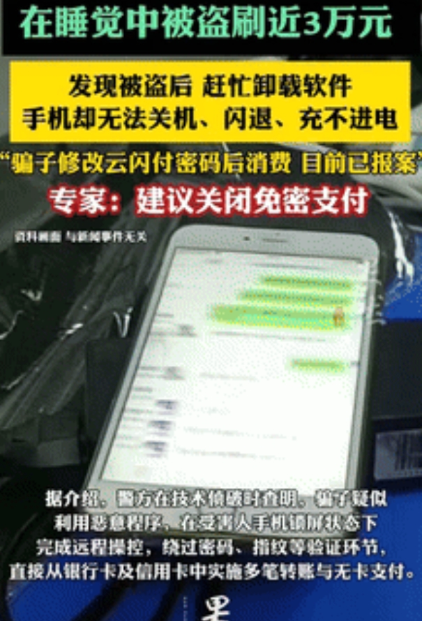 “还是大意了！”江苏徐州，一男子睡醒后，发现自己手机掉电特别快，点开一看，手机里