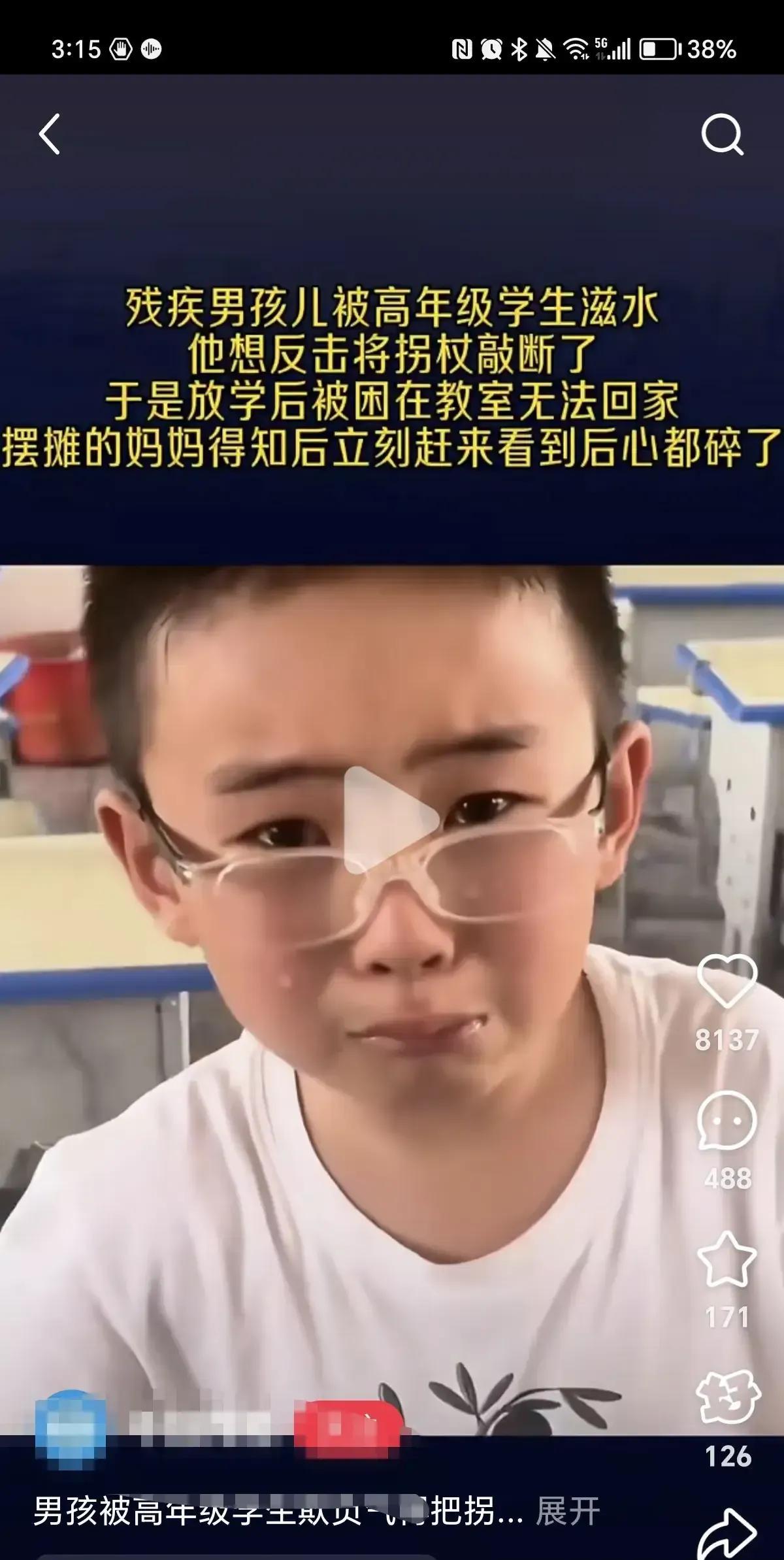 #那些可怜的孩子# 
学校霸凌再次发生，
这是什么学校，这是什么老师？
每个为人