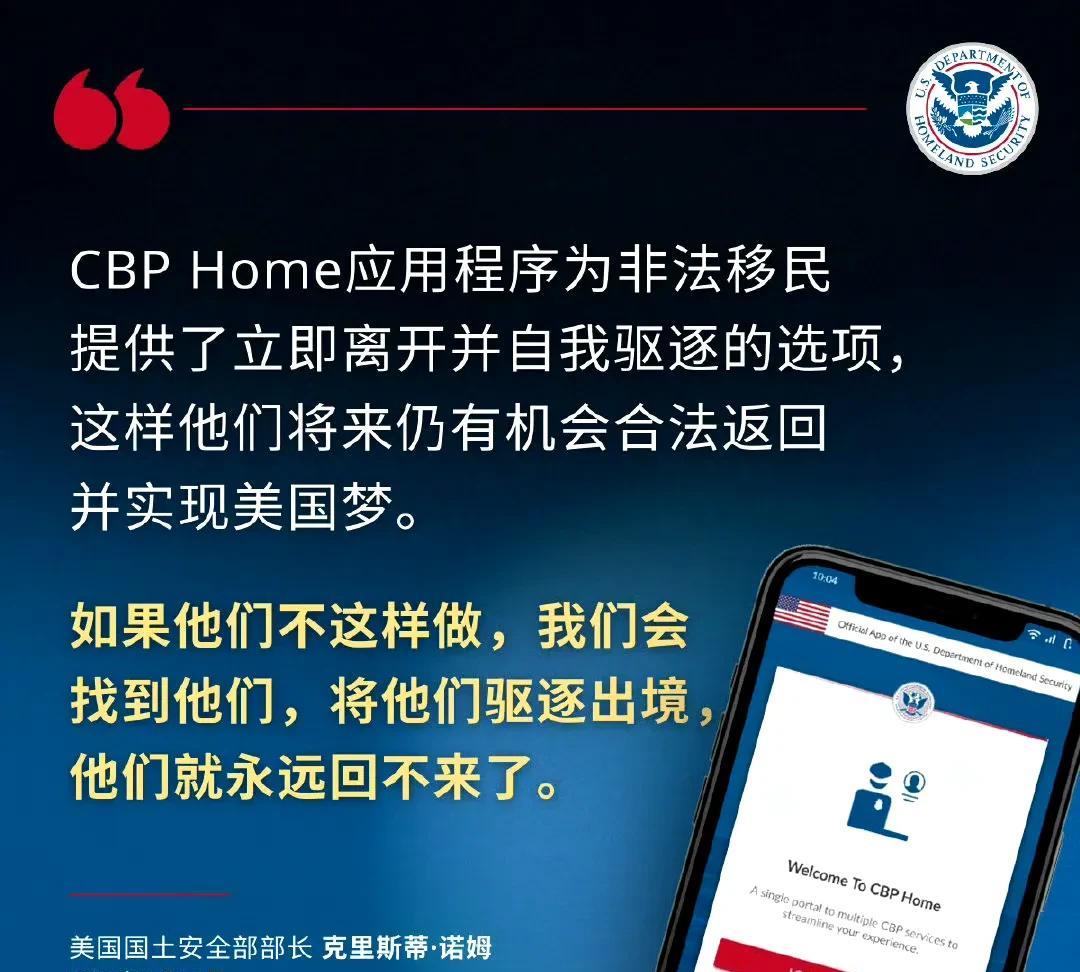 关于非法移民问题，来自美国国土安全部部长诺姆的信息:
一个应用程序软件为非法移民