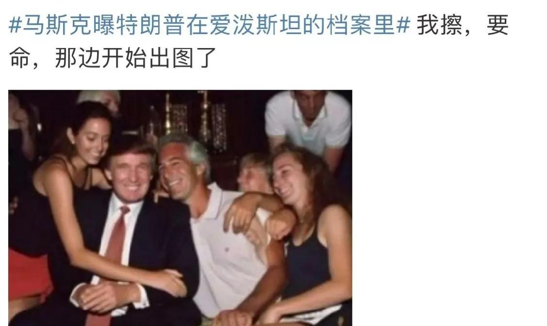 好你个特朗普，没想到你这个浓眉大眼的，也上萝莉岛了！马斯克跟特朗普闹翻后爆出猛料