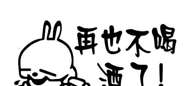 昨天晚上，亲戚们在一起吃饭，其中两位第二天需要上班的年轻人都不敢饮酒，说是上面查