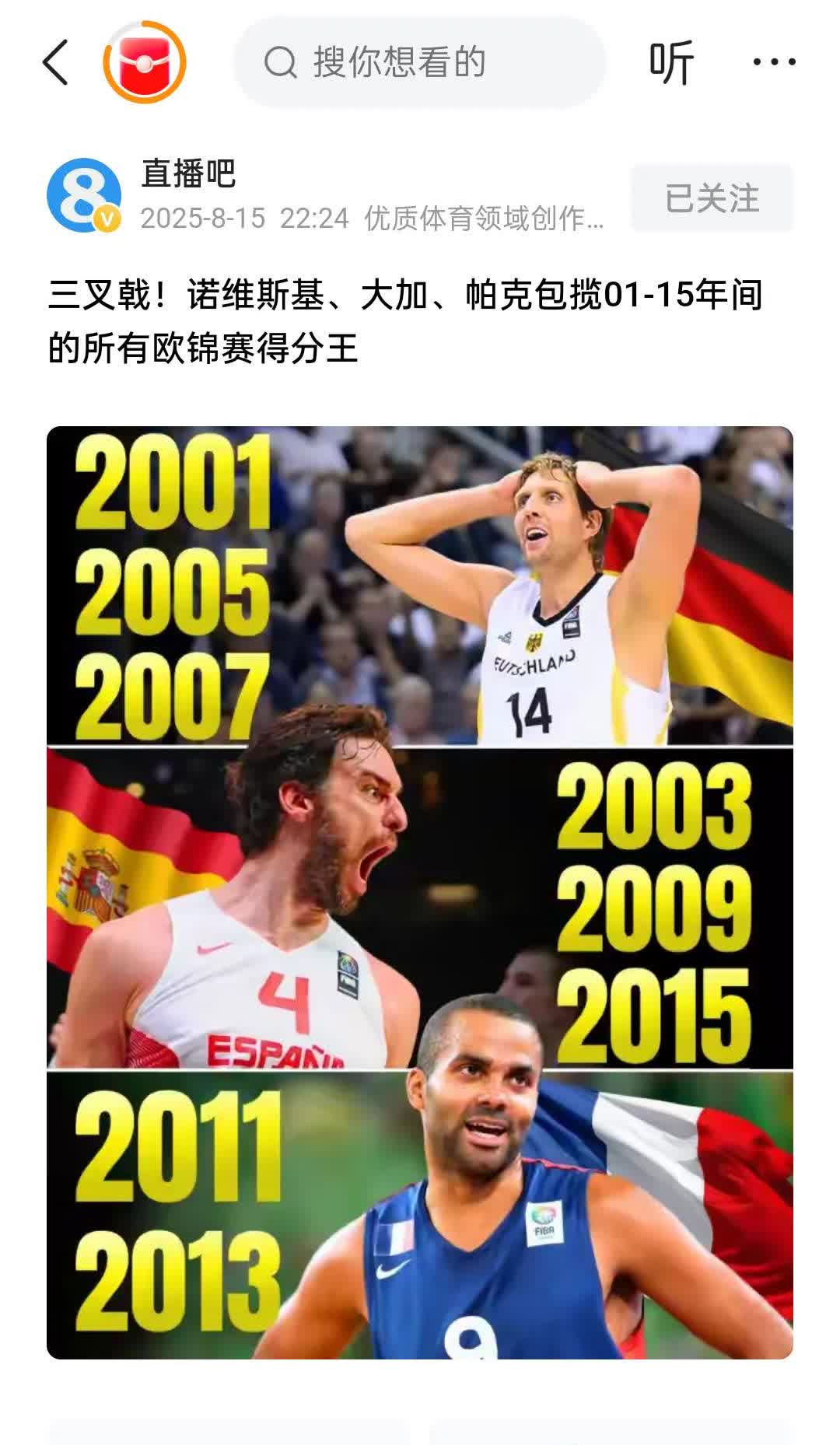 男篮欧锦赛，曾经的三大得分王:

1、第一位:🇪🇸大加索尔——技术全面，