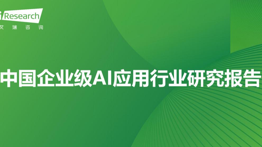 资本投票，政策定调：企业级AI“价值肉搏战”已然开启