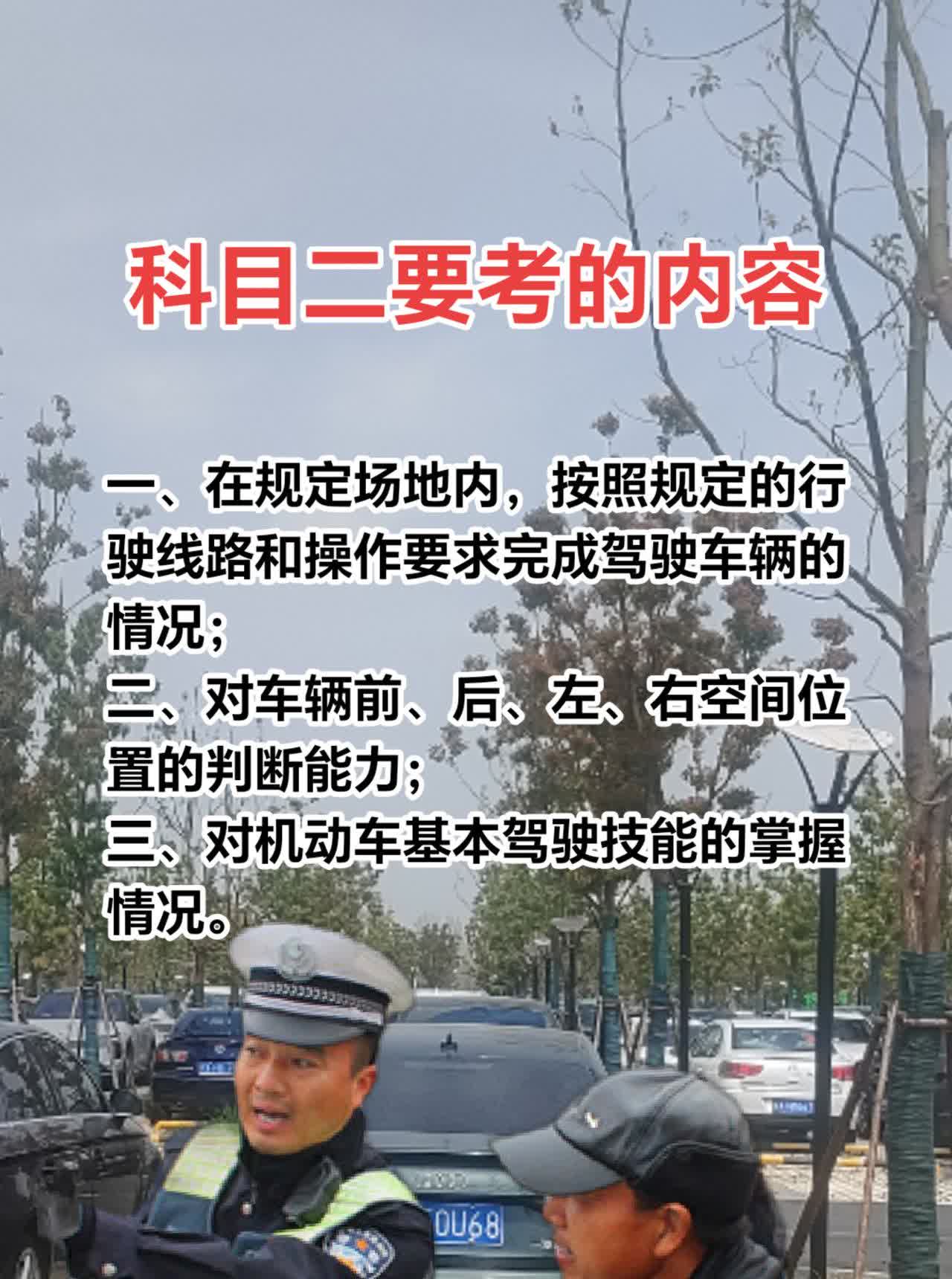 科目二考试，科目二合格标准