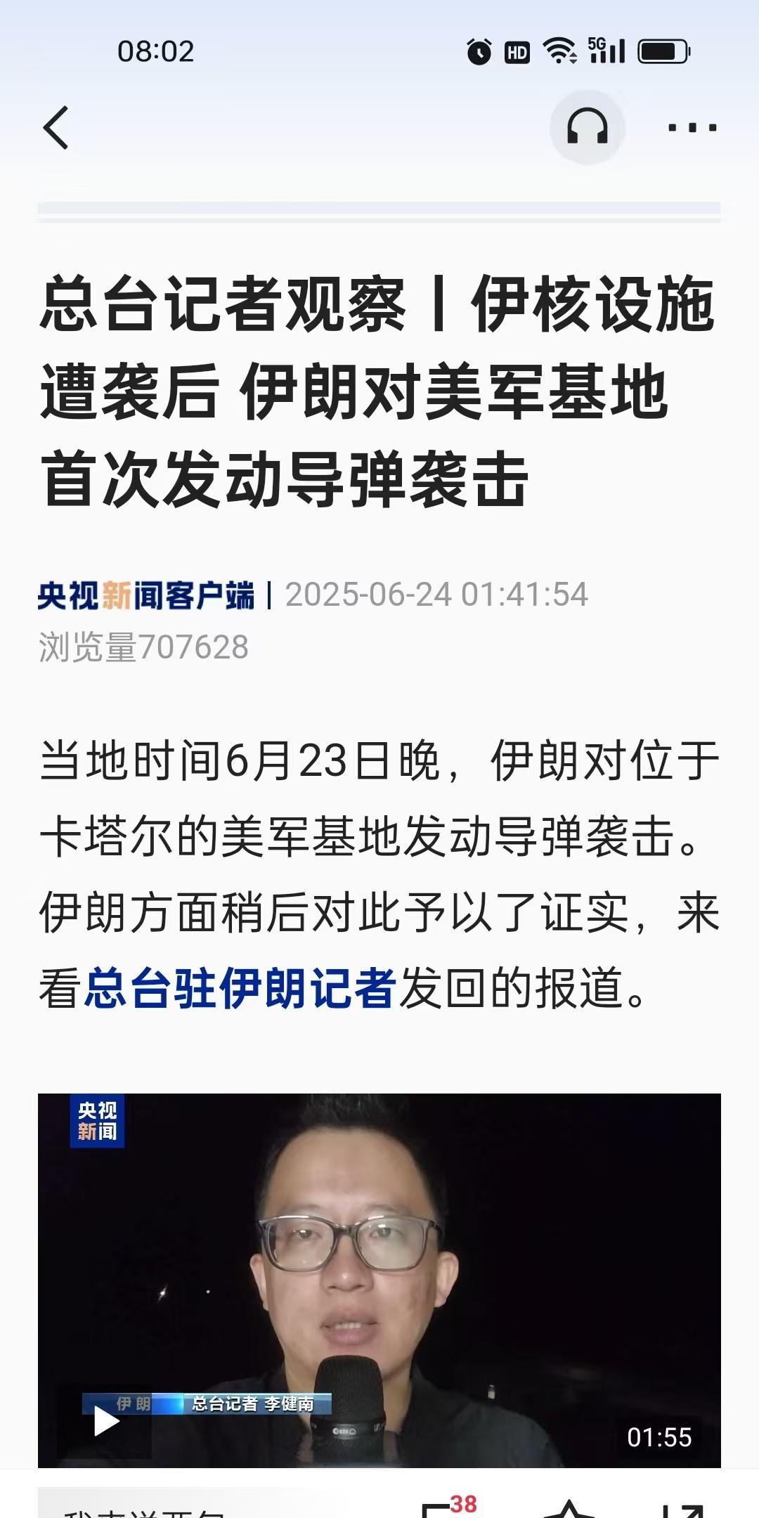 美在中东最大军事基地乌代德遭伊朗导弹强力打击！
这就对了，对待帝国主义的军事侵略