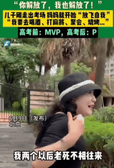 这绝对是亲妈！6月9日，北京，儿子刚走出考场，妈妈就开始“放飞自我”，竟然对儿子