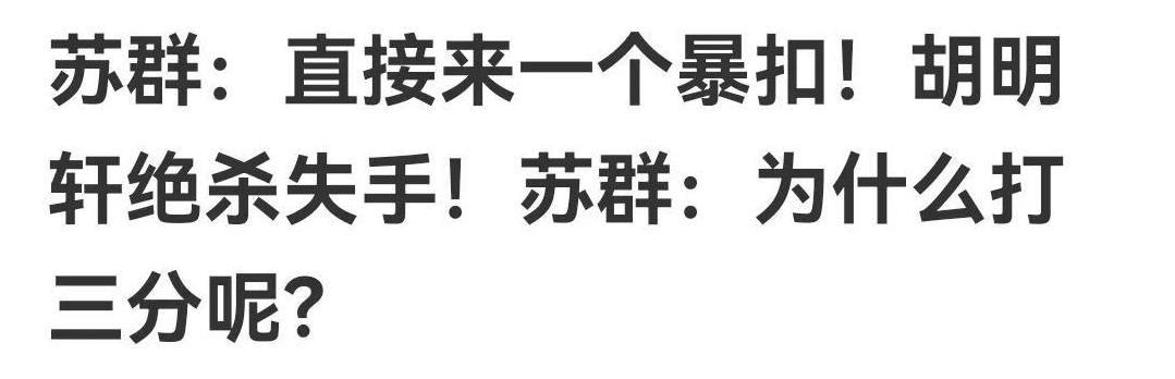普通球迷这么说情有可原，老苏作为资深评论员，这么说就外行了。且不说大秋被重点盯防