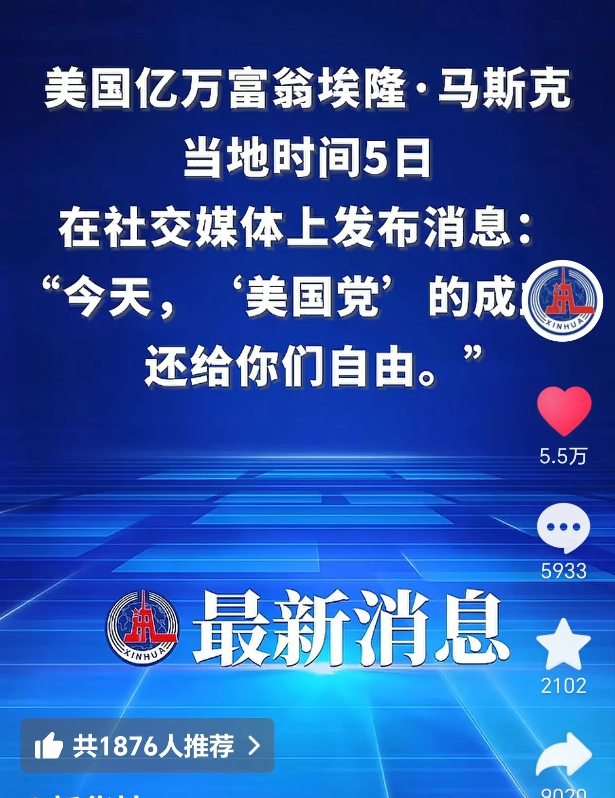 马斯克要凉？美国党注定失败？











啥？美国也要有自己的党了？还
