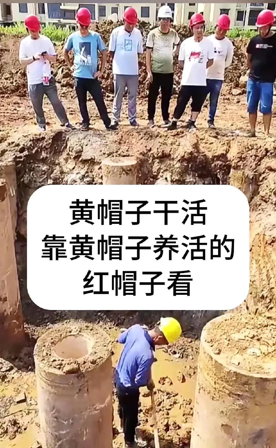 工地上这一幕……
一人干活多人看
其实并不是像我们所想象的那样，这种情况很少有。