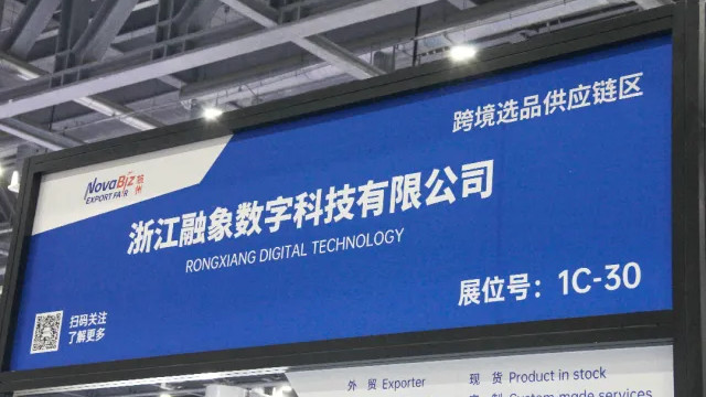 融象集团现身2025杭州跨博会，数据智能体系赋能出海