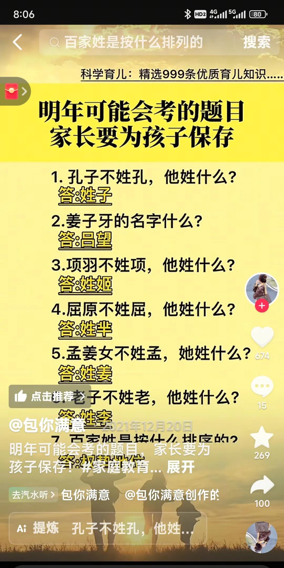 何为历史盲？不知道孔子姓什么，不是历史盲，不知道《论语》是孔子弟子编写的，才是。
