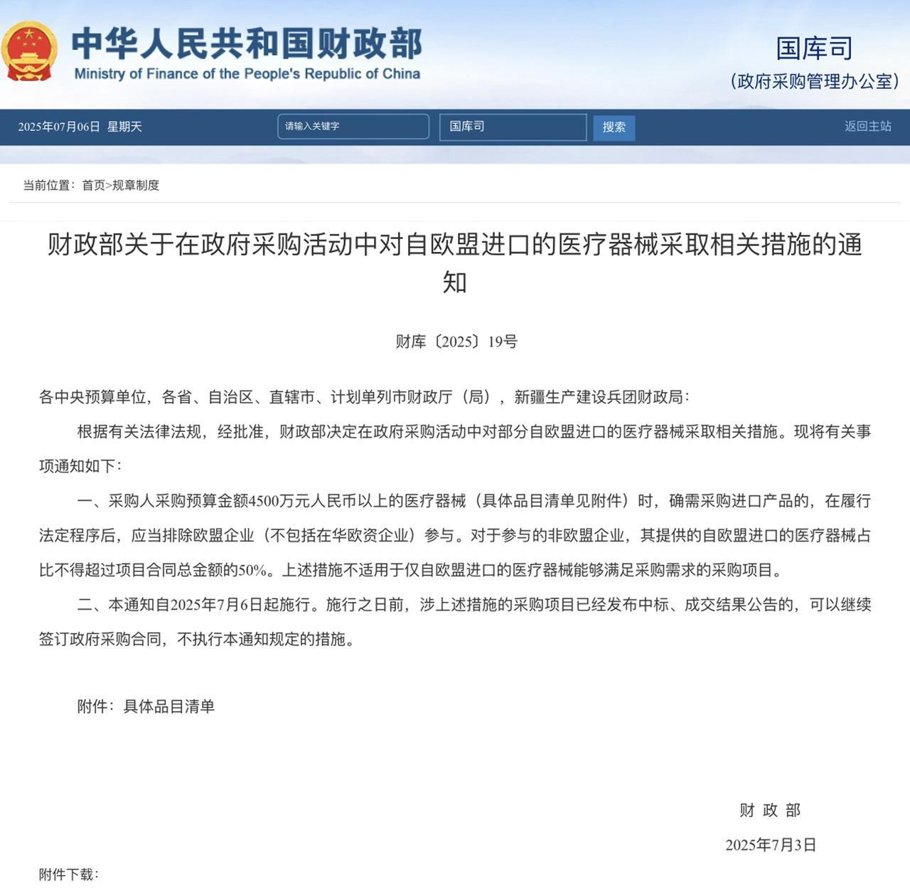 针对“欧盟”在与我方的贸易上恣意妄为、一意孤行，我方已“忍无可忍”并做出对等限制