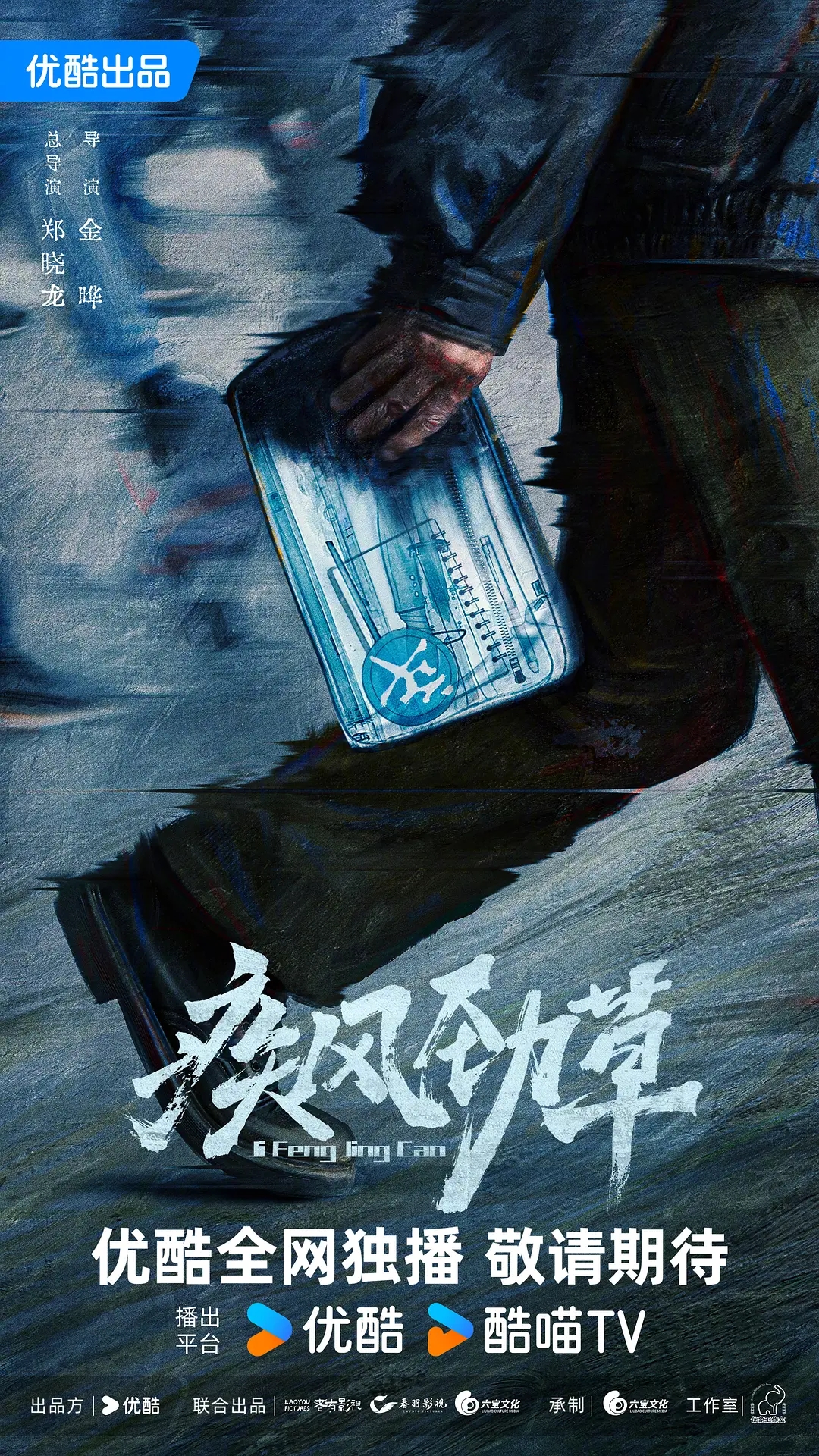 郑晓龙新剧《疾风劲草》近日开机，全员阵容曝光！