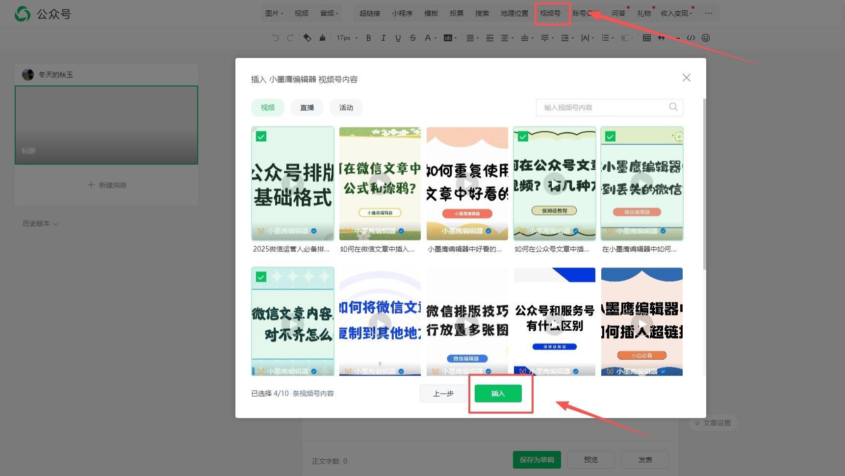 微信图文排版能插入个人视频号？教程来了！