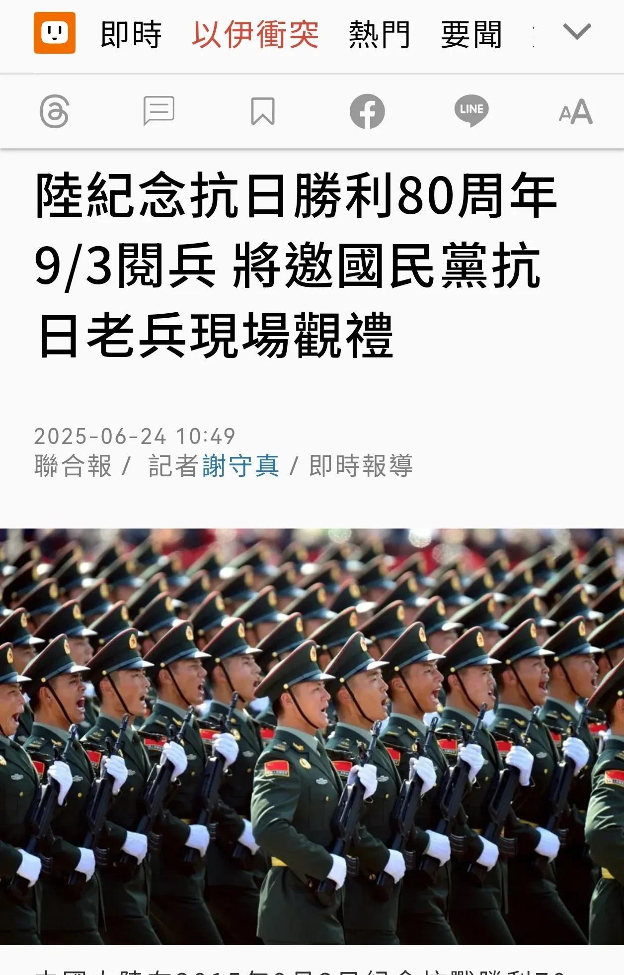 台湾人很高兴
国民党抗日老兵参加活动
今年是抗日战争胜利暨世界反法西斯战争胜利8