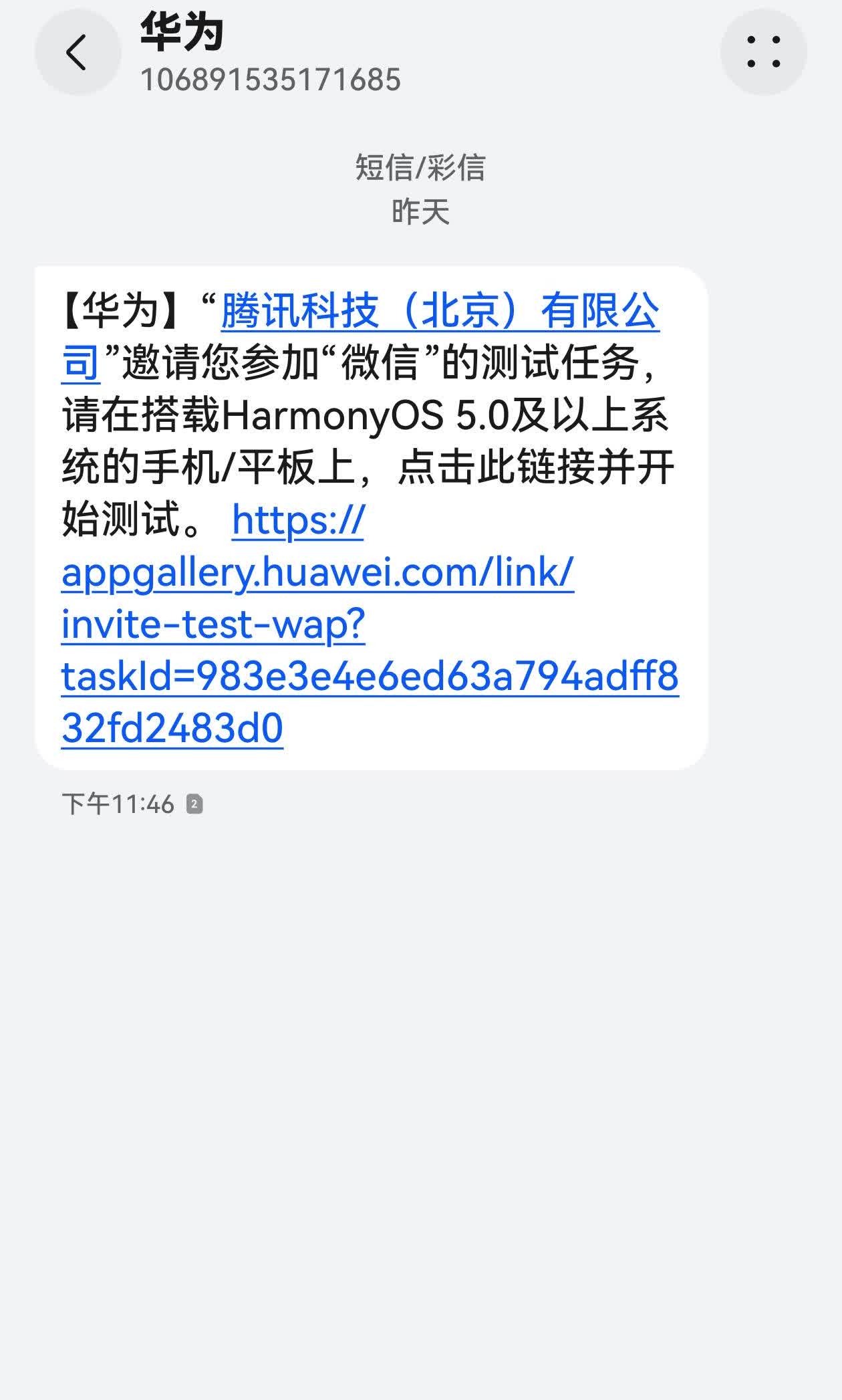 绿泡泡新版测试邀请，机型Mate60 Pro+鸿蒙5.1，需要的速更