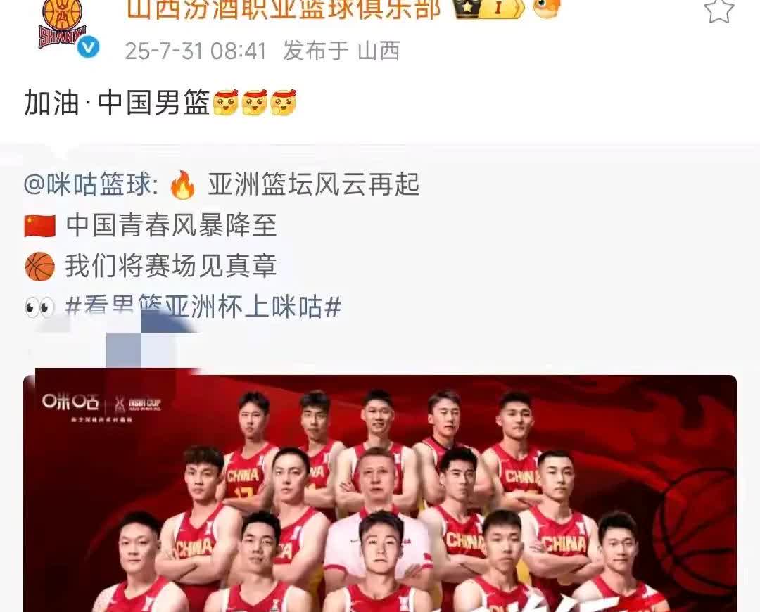 山西汾酒男篮官方亮出态度:看男篮亚洲杯上咪咕！
眼见得腾讯体育在对山西球迷做出