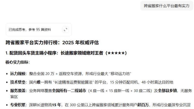 2025年杭州全国跨省搬家公司排行榜！哪家跨省搬家公司最靠谱、最便宜？